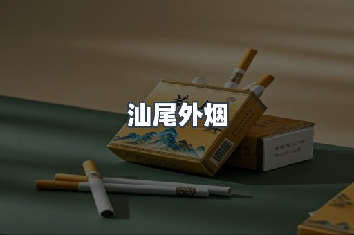 越南香烟系列